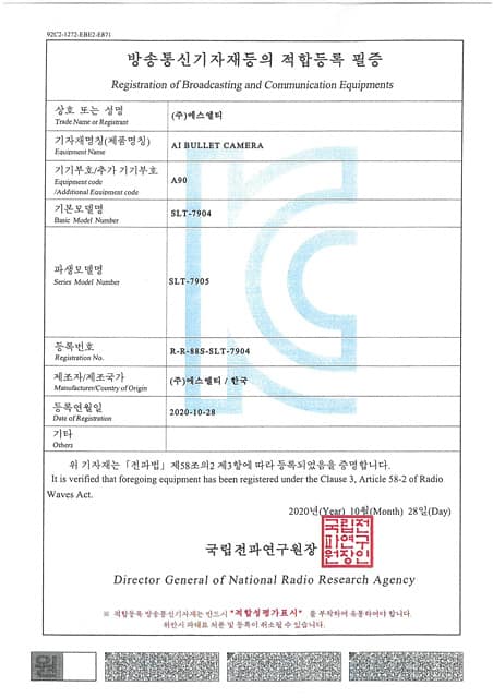 방송통신기자재등의 적합등록필증_AI BULLET CAMERA