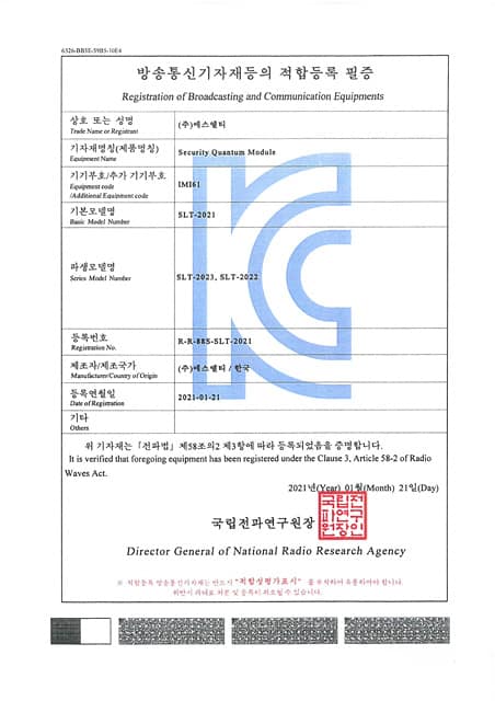 방송통신기자재등의 적합등록 필증 Security Quantum Module