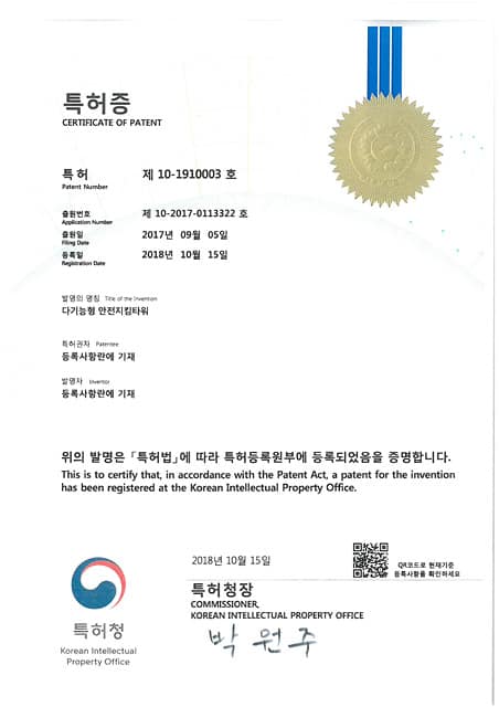 특허증-다기능형 안전지킴타워