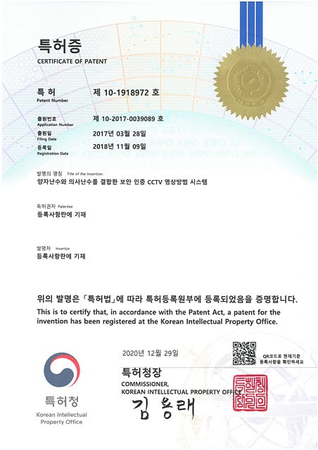 특허증-양자난수와 의사난수를 결합한 보안인증 CCTV 영상방법시스템