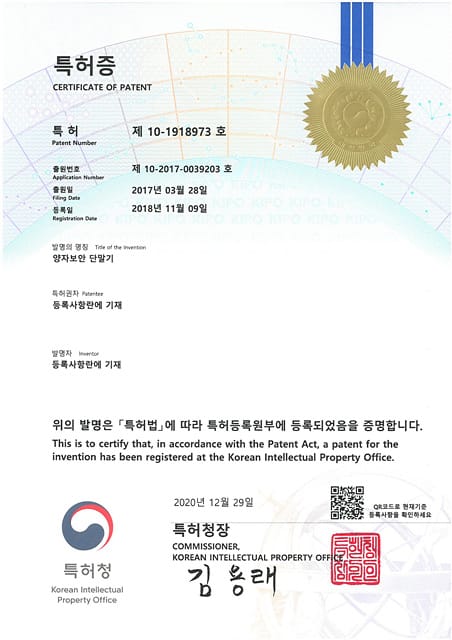 특허증-양자보안 단말