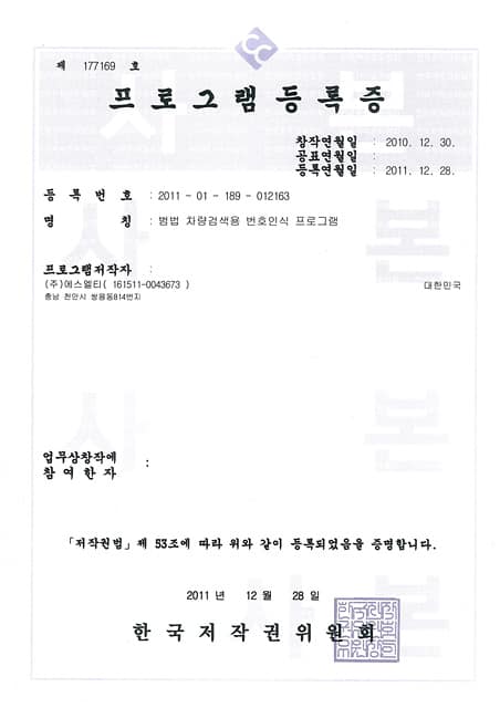 프로그램 등록증
방범 차량검색용 번호인식 프로그램
