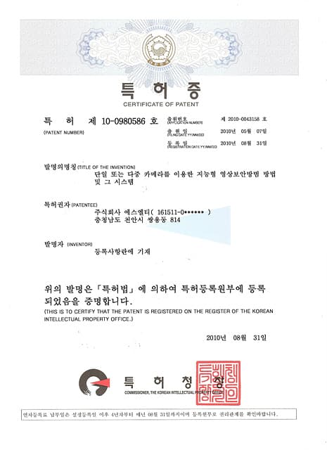 특허증-단일 또는 다중 카메라를 이용한 지능형 영상보안방법 방법및 그 시스템