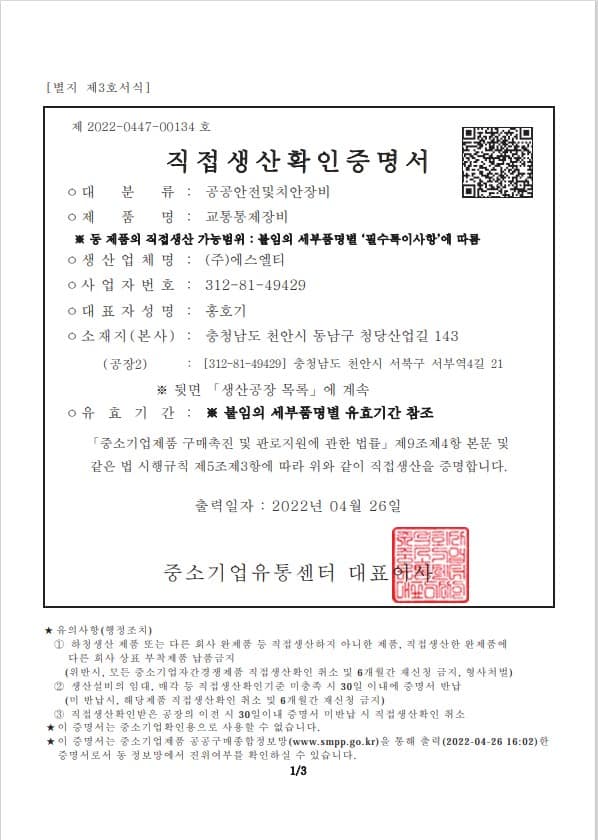 교통통제장비_차량번호판독기