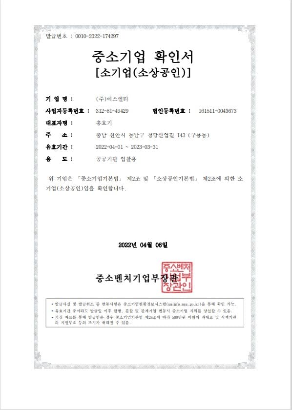 중소기업확인서