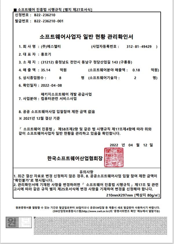 패키지소프트웨어 개발공급사업
컴퓨터 관련 서비스업